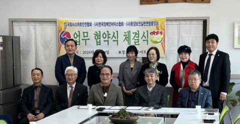 국토AI스마트안전협회 - (사)한국장애인마이스협회 - (사)환경보전실천연합중앙회 간 업무협약 체결