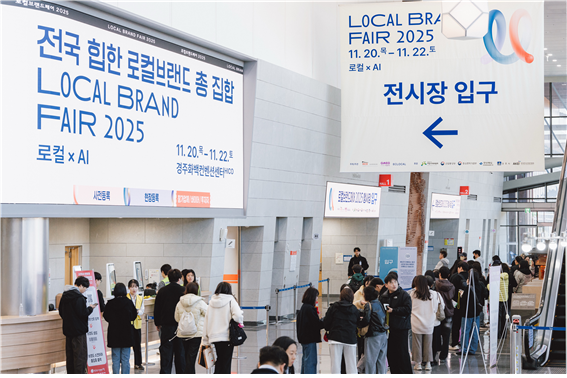 로컬브랜드페어 2025 행사전경.