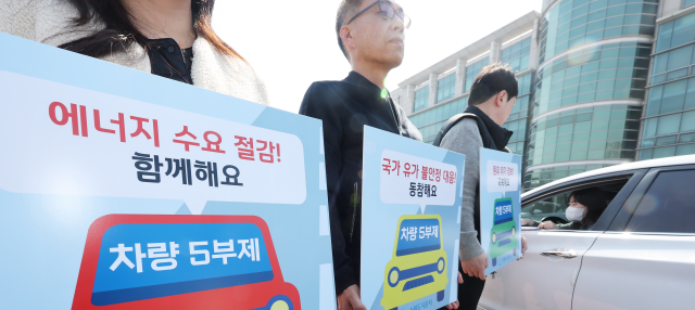 중동 사태 장기화에…내일부터 공공기관 車 5부제 시행