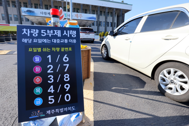 중동 사태 장기화에…내일부터 공공기관 車 5부제 시행