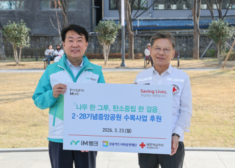 iM뱅크, 탄소중립 실천 '나무 한 그루, 탄소중립 한 걸음' 행사 지원