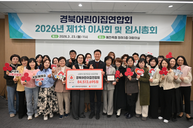 경북어린이집연합회, '나눔리더스클럽' 가입