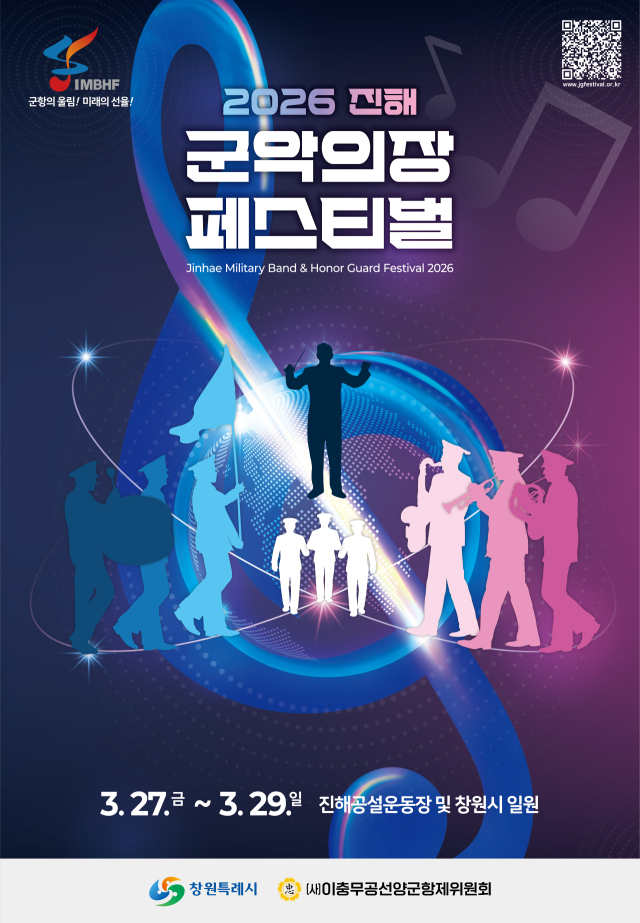 진해군항제 포스터. 창원특례시 제공