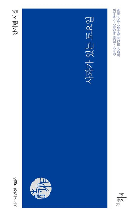 [주목 이 책] 사과가 있는 토요일