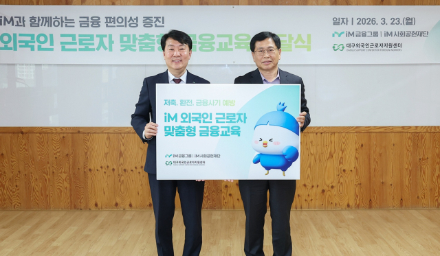 iM사회공헌재단, 외국인 근로자 맞춤형 금융교육 지원
