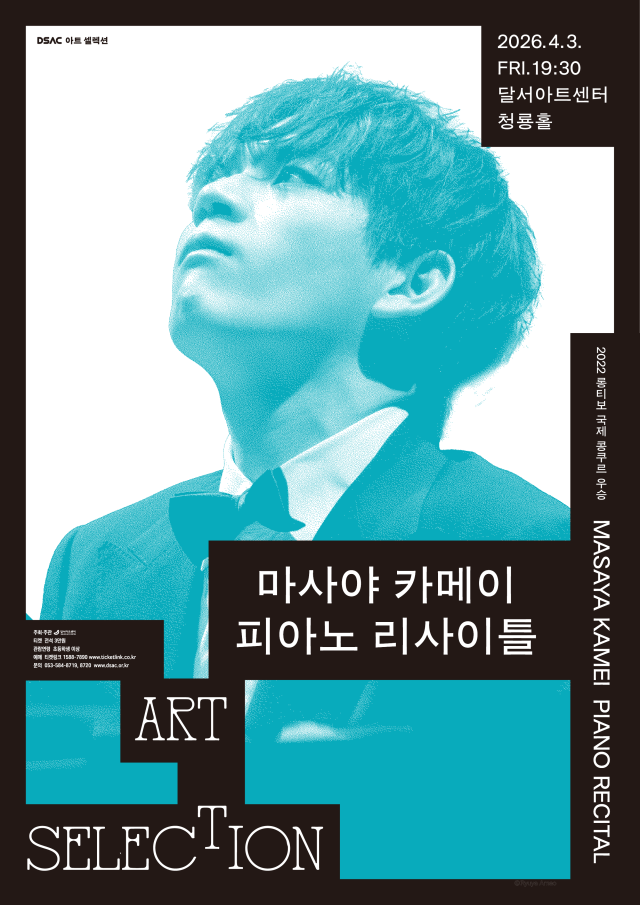 공연 포스터. 달서아트센터 제공