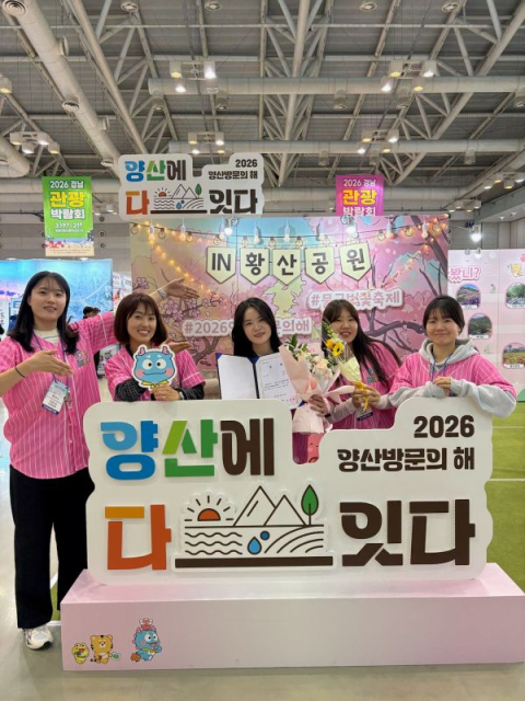 양산시, 관광 넘어 체험도시로