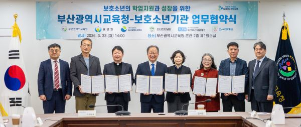 부산시교육청이 지난 23일 교육청 회의실에서 보호소년 학업지원 및 학업중단 예방을 위한 업무협약을 체결한 뒤 관계자들이 기념촬영을 하고 있다. [사진=부산교육청]