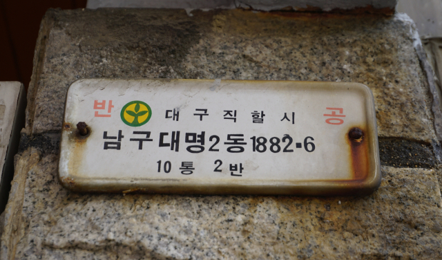 대구 남구 대명동 한 주택 