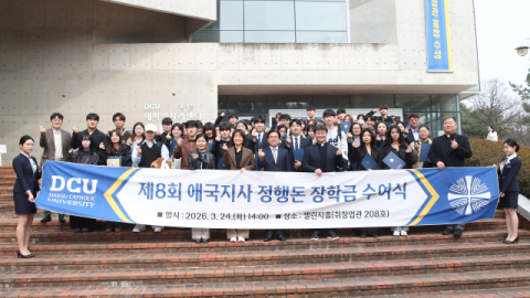 대구가톨릭대, 제8회 정행돈 장학금 수여식 개최