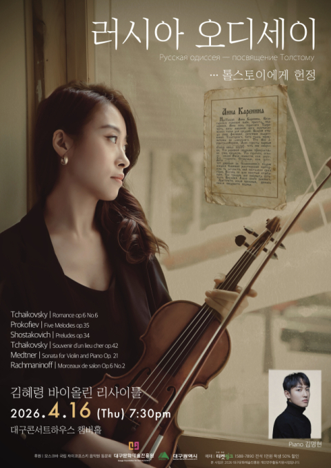 음악과 해설이 함께 하는 무대…바이올리니스트 김혜령 독주회