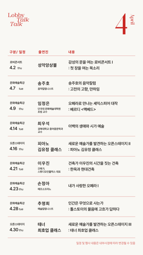 전문가와 떠나는 예술 기행…수성아트피아 4월 '로비톡톡'