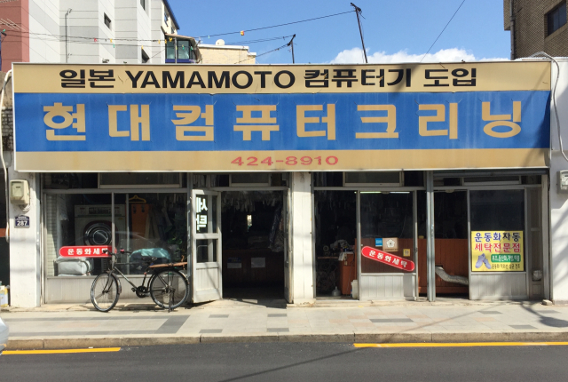 셀프세탁소(코인 빨래방). 연합뉴스