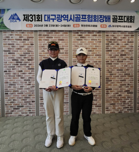 대구 초등 골프 유망주 양다은·송기율, 전국소년체전 및 박카스배 대표 동시 발탁
