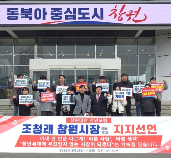 25일 창원시청 앞에서 창원대안 청년포럼이 조청래 창원시장 예비후보 지지 선언을 진행한 뒤 기념촬영을 하고 있다. [사진=창원대안 청년포럼]