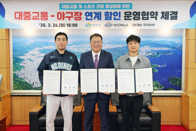 창원특례시와 NC 다이노스, ㈜마이비는 24일 창원시청에서 시내버스-야구장 연계 할인 서비스 제공을 위한 업무협약을 체결했다. 창원특례시 제공