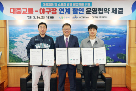 창원특례시-NC다이노스, 시내버스-야구장 연계 할인 서비스 제공