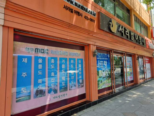 서라벌여행사 제공