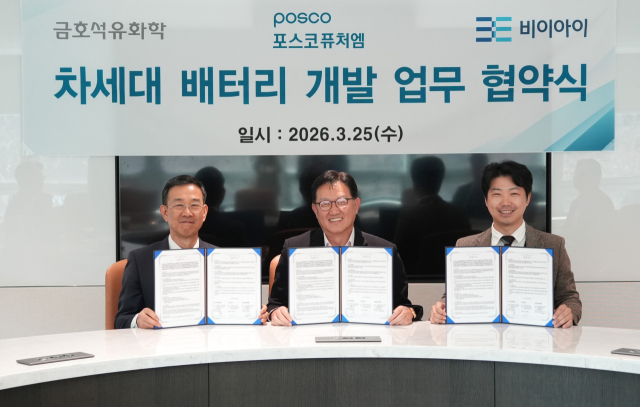 포스코퓨처엠, 금호석유화학·비이아이와 차세대 배터리 기술 개발에 속도