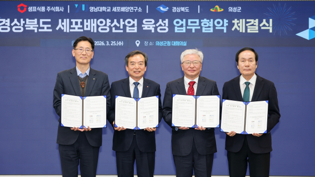 의성군과 경북도, 샘표식품㈜, 영남대학교 세포배양연구소는 