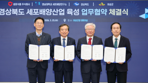  의성군, 세포배양산업 육성을 위해 경북도·샘표식품·영남대 세포배양연구소와 업무협약 체결