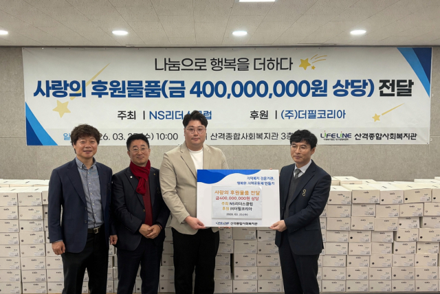 ㈜더필코리아(대표 이성윤)는 지난 25일 산격종합사회복지관(관장 안수혁)에 4억원 상당의 신발을 후원품으로 전달했다고 밝혔다. ㈜더필코리아 제공
