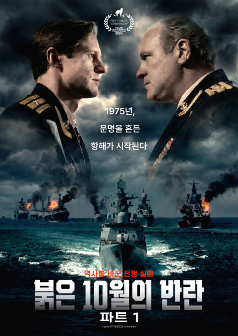 한 소련 해군 장교의 신념과 현실의 갈등 