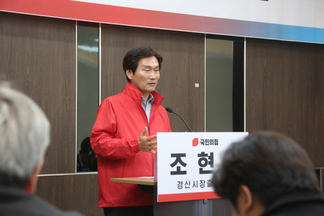 출마 기자회견을 하고 있는 조현일 경산시장. 조현일 예비후보측 제공