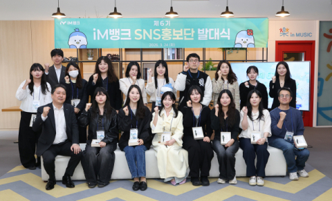iM뱅크, '제6기 SNS 홍보단' 운영…