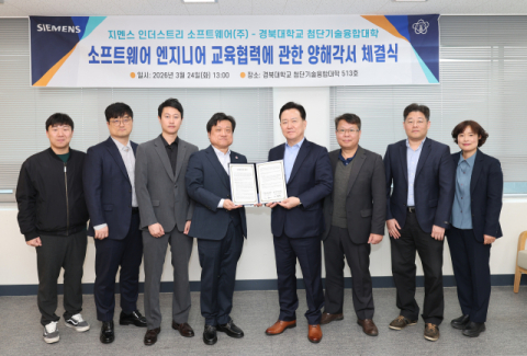 경북대, 글로벌 대기업 지멘스와 인재 양성 맞손… 지멘스 SW 기반 교육과정 개발 나선다