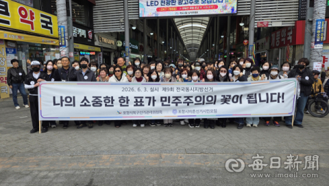 포항북구선관위 죽도시장에서 지방선거 투표 독려 홍보