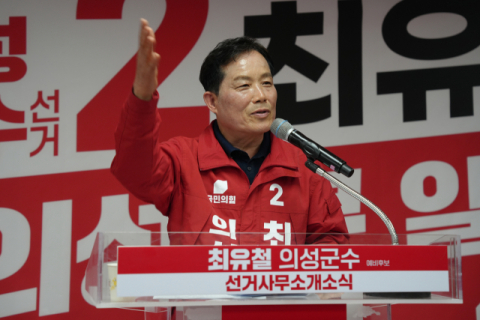 [지선 레이더] 최유철 의성군수 예비후보 선거사무소 개소식…본격 선거전 돌입