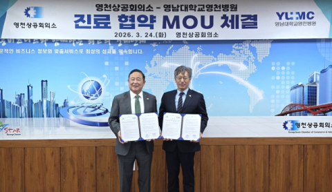 경북 영천상의-영천영대병원, 진료 협약 MOU 체결