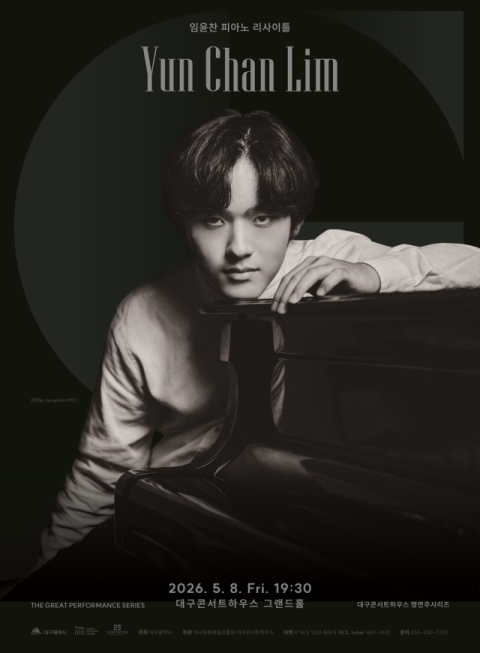 임윤찬 대구 리사이틀, 3월 31일부터 티켓 예매