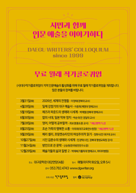 매달 마지막주 화요일, '월례 작가콜로퀴엄' 진행