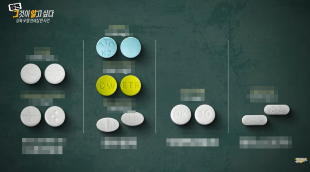 사진 속 상세한 약물 정보는 본지가 모자이크 처리함. SBS 그것이 알고싶다