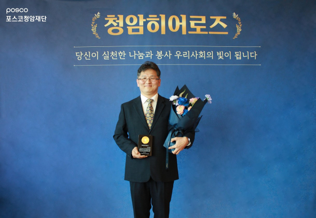 첫 청암히어로즈로 선정된 인제고려병원 김종원 원장. 포스코 제공