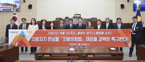 안동시의회, '지방의회법' 제정 촉구 건의안 채택   