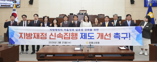 안동시의회가 지방재정 신속집행 제도 개선을 촉구하는 건의문을 채택했다. 안동시의회 제공