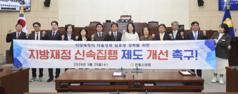 안동시의회, '지방재정 신속집행 제도 개선 촉구 건의안' 채택