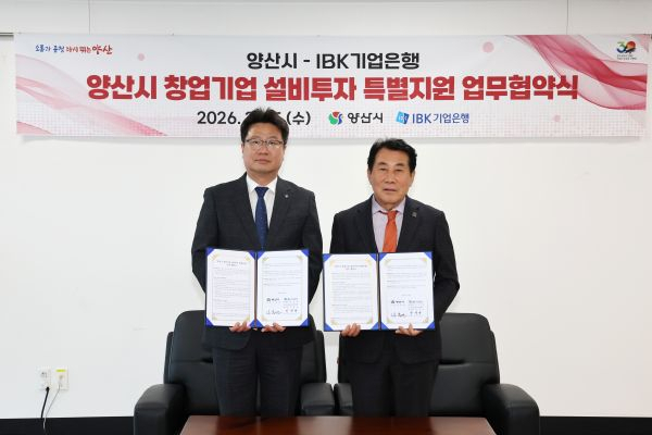 양산시와 IBK기업은행이 25일 창업기업 설비투자 지원 협약을 맺고 협약서를 들어 보이고 있다. [사진=양산시]