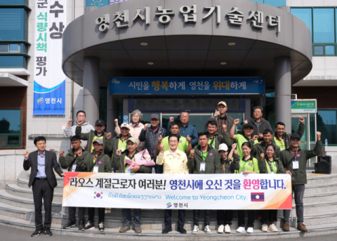 경북 영천시, 외국인 계절근로자 프로그램 운영 우수 지자체 선정