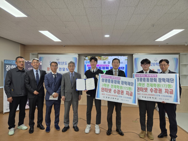 대구 성광고(교장 용환성)는 지난 25일 