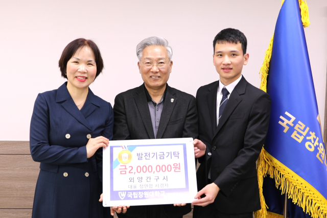 거창 외양간 구시, 국립창원대학교 거창캠퍼스에 대학발전기금 200만원 기탁