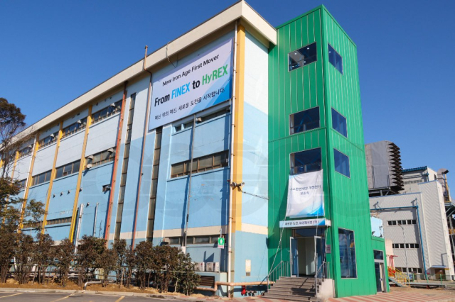하이렉스 기술 개발을 위해 포항제철소 내 개소한 수소환원제철 개발센터. 포스코 제공