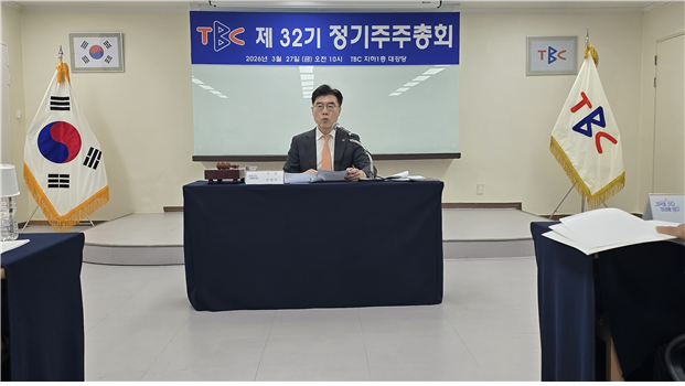 TBC, 안정적 실적 유지 속 배당·자사주 소각 '주주환원 강화'