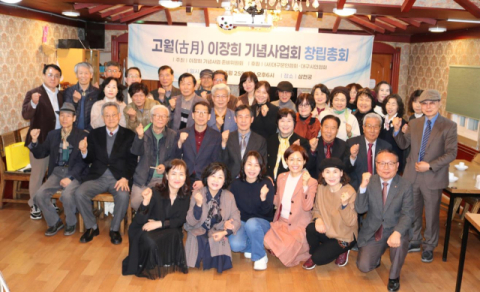 고월 이장희 기념사업회 창립총회 