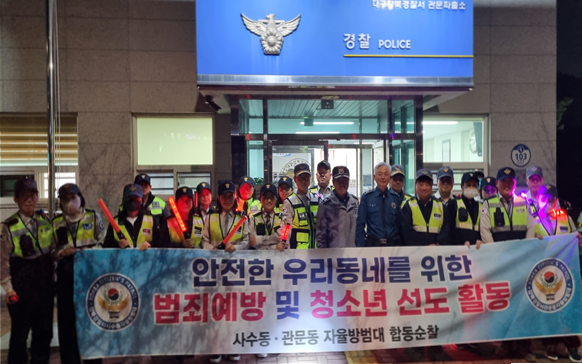 대구강북경찰서 관문파출소는 지난 26일 사수·관문동 자율방범대와 범죄취약지역 범죄예방 합동 순찰을 실시했다고 밝혔다. 강북경찰서 제공