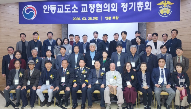 안동교도소 교정협의회는 3월 26일 정기총회를 개최하고, 수용자들의 사회복귀를 돕기위한 