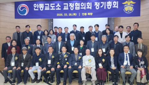 안동교도소 교정협의회, '수용자 사회복귀, 희망의 징검다리 구축'